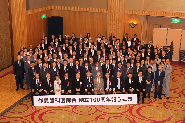 鶴見区歯科医師会１００周年