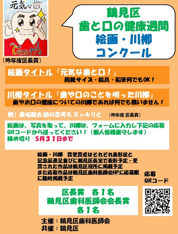 歯と口の健康習慣２０２３
