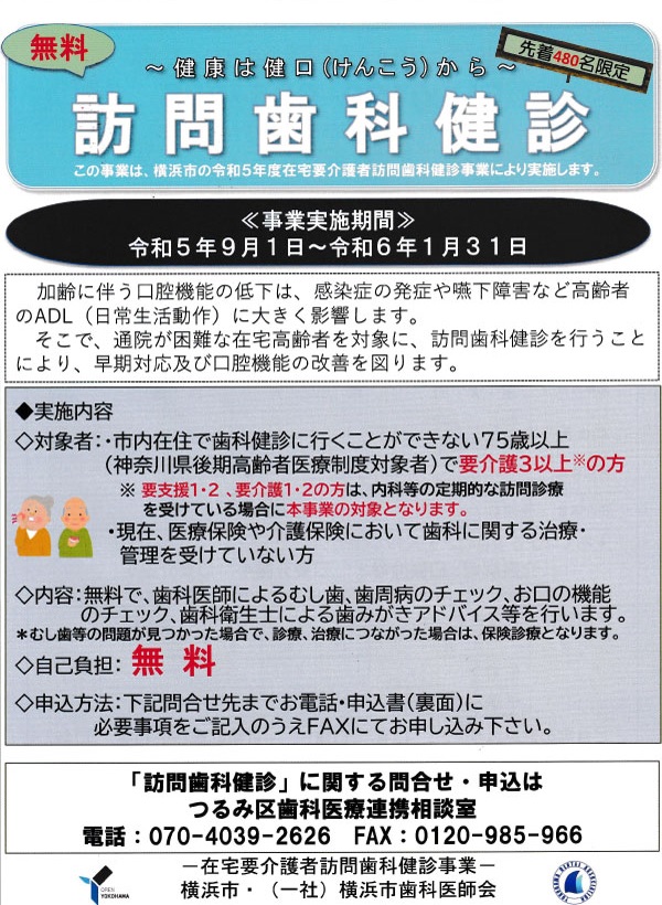 無料訪問歯科健診