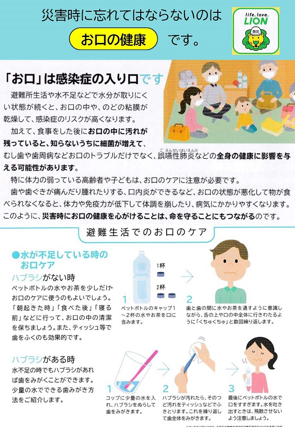 お口に健康（災害時）