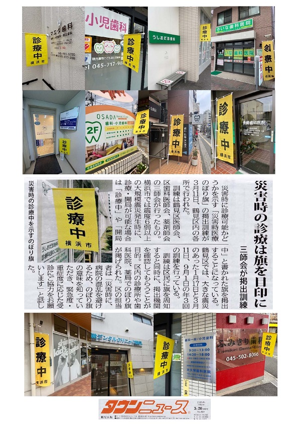 災害時の診療