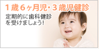 1歳6カ月児,3歳児健診