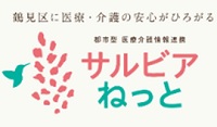 サルビアねっと