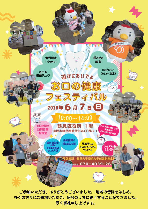 お口の健康フェスティバル